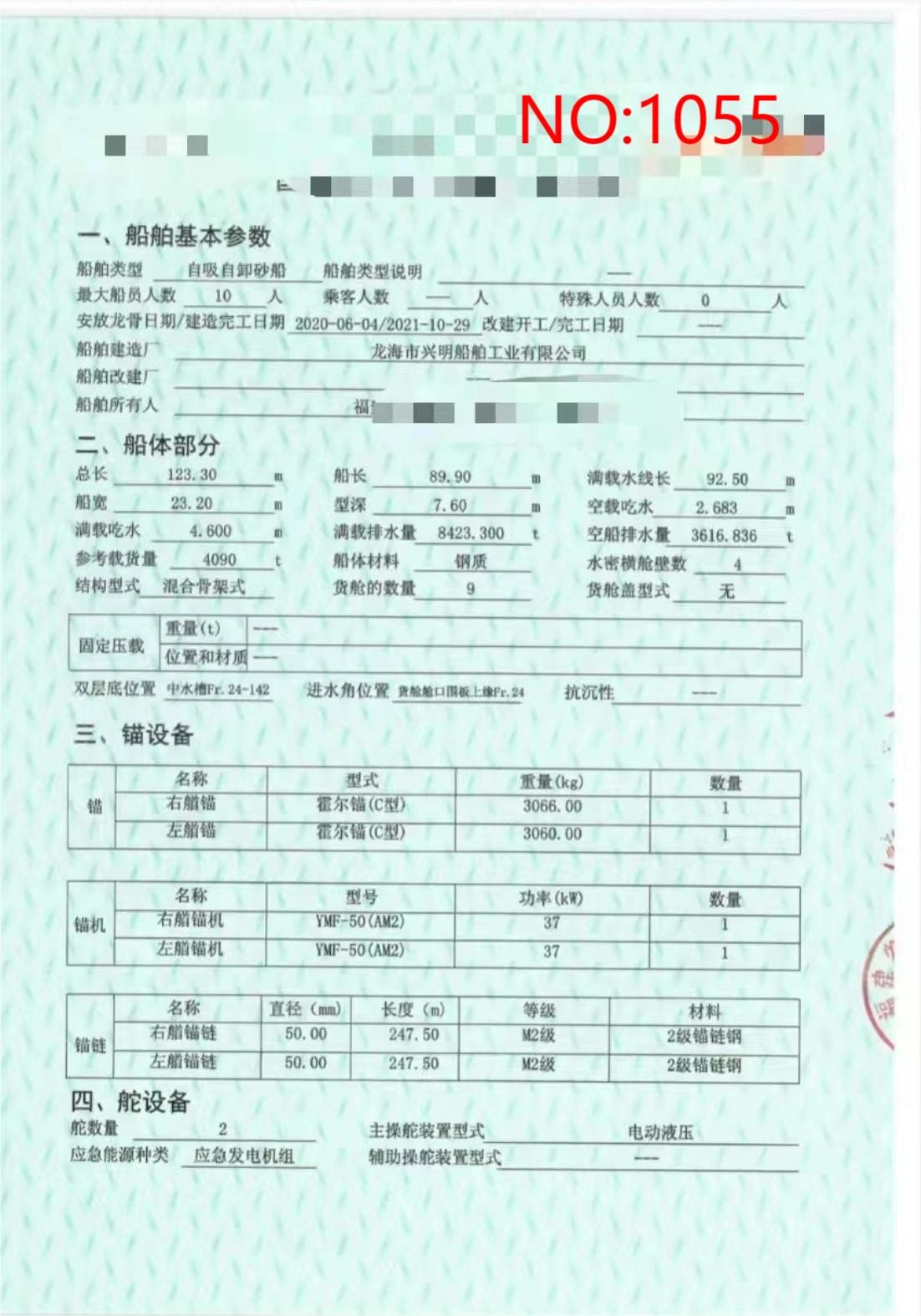 出售编号1055   21年4090吨自吸自卸砂船  福建-2.jpg