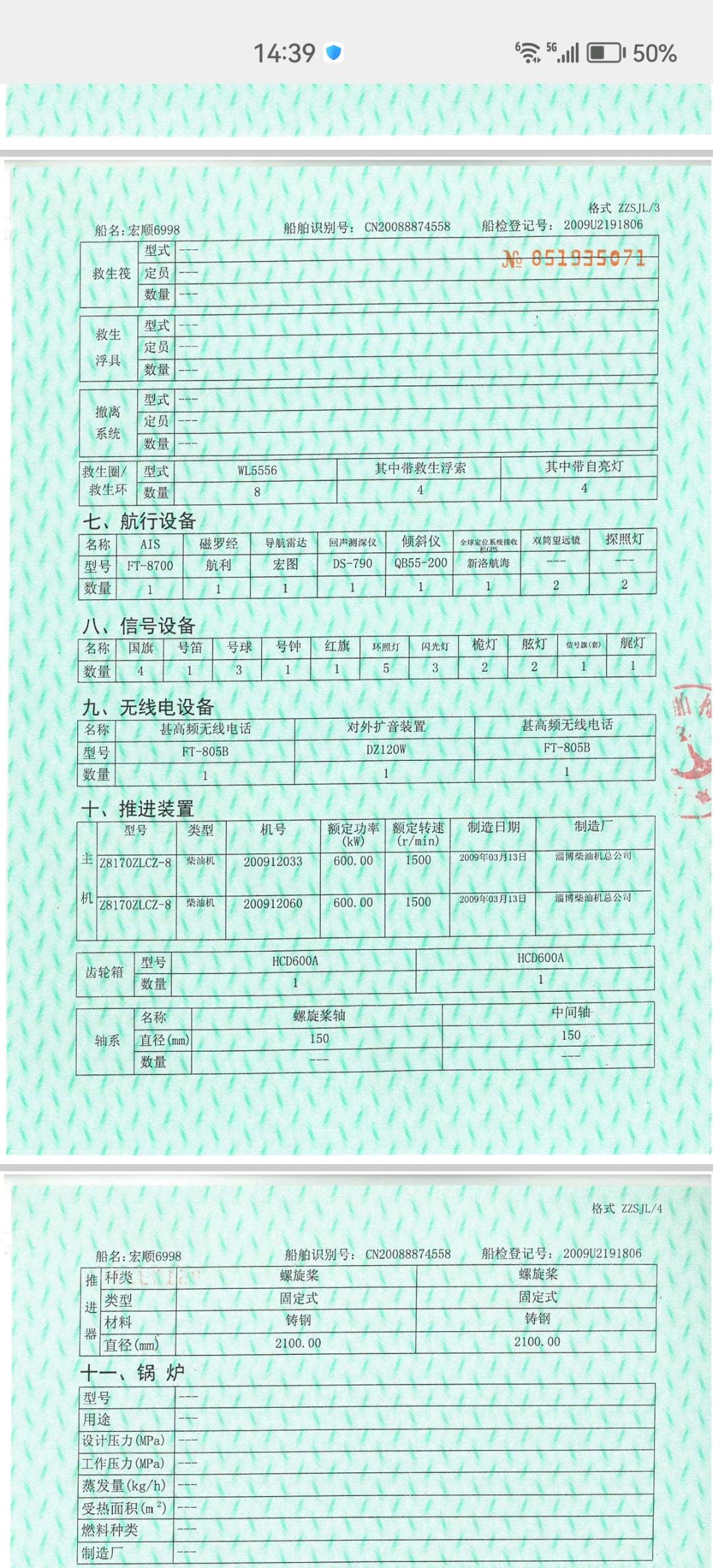 7000吨2009年泰州散货船出售  北京-2.jpg