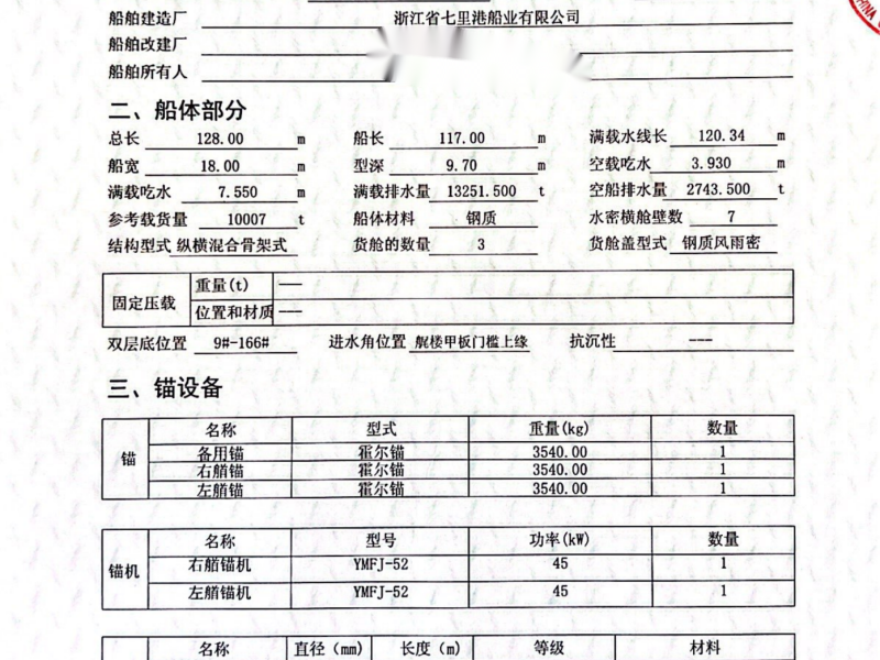 出售编号937 05年10007吨集装箱船  福建-2.png