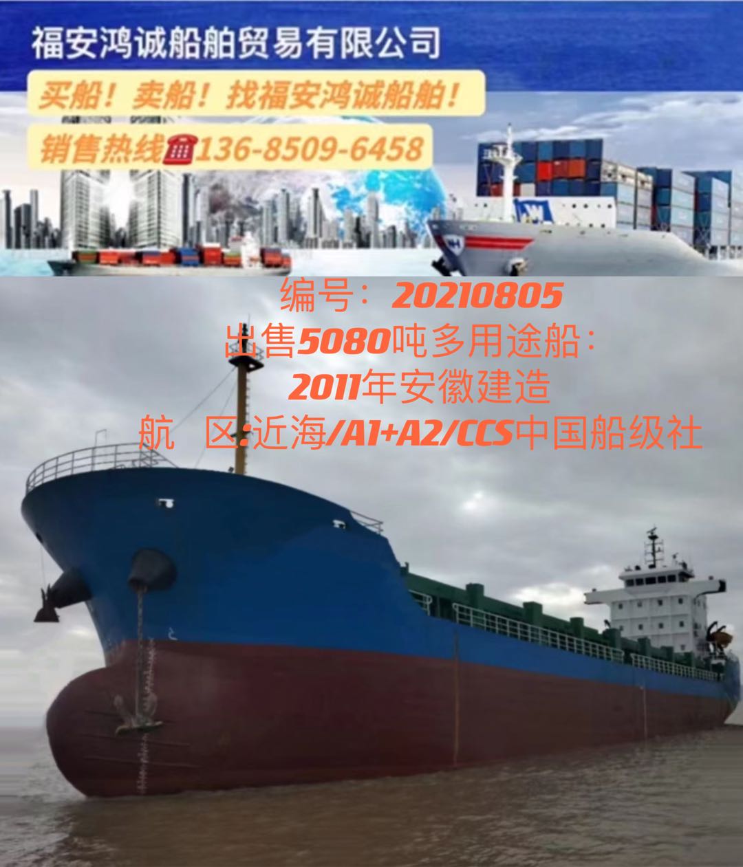 出售2011年5080吨多用途集装箱船 福建 宁德市-2.jpg