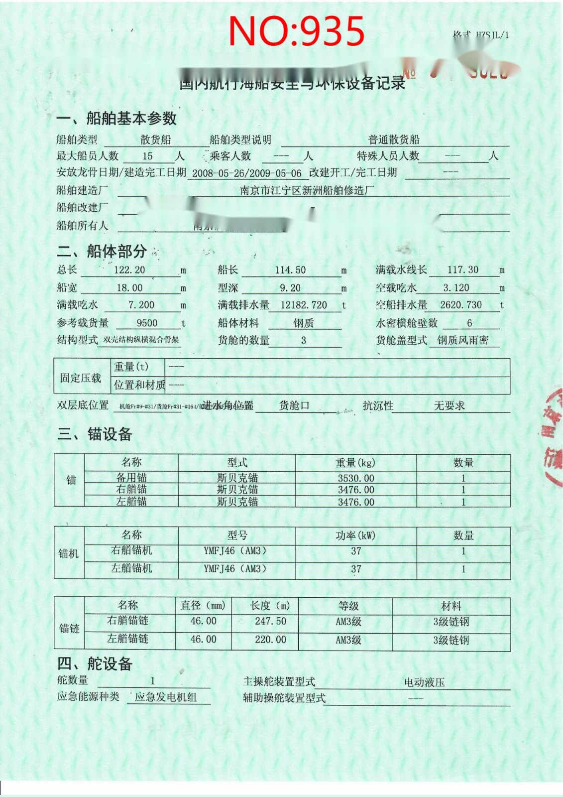 出售编号935 09年9500吨散货船  福建-2.jpg