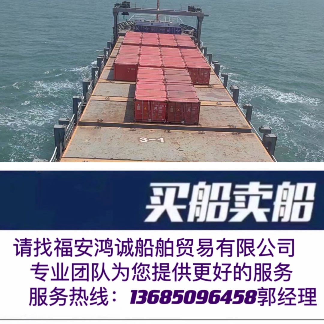 出售2005年5030吨集装箱多用途船 福建 宁德市-2.jpg