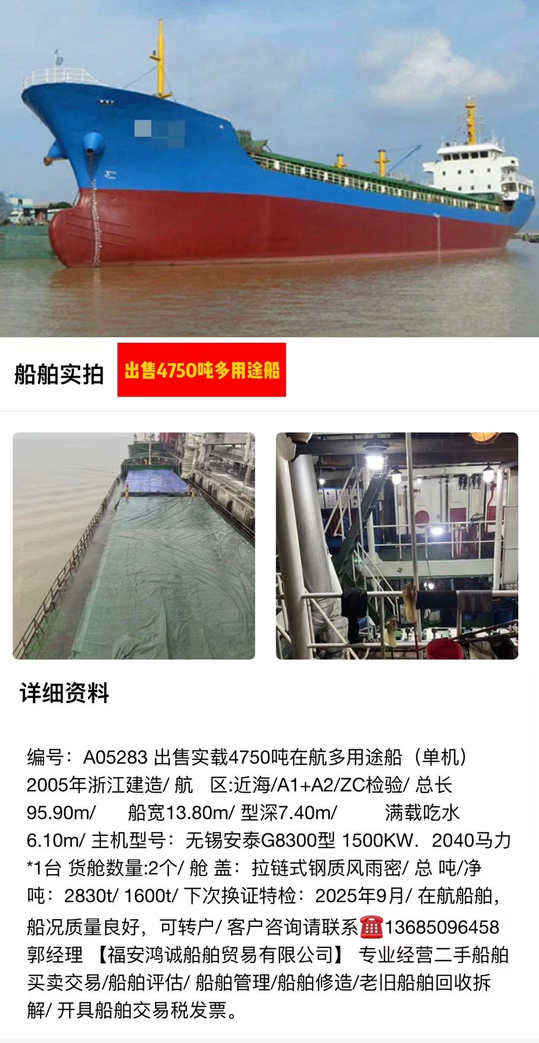 出售：2005年4750吨多用途船 福建 宁德市-2.jpg