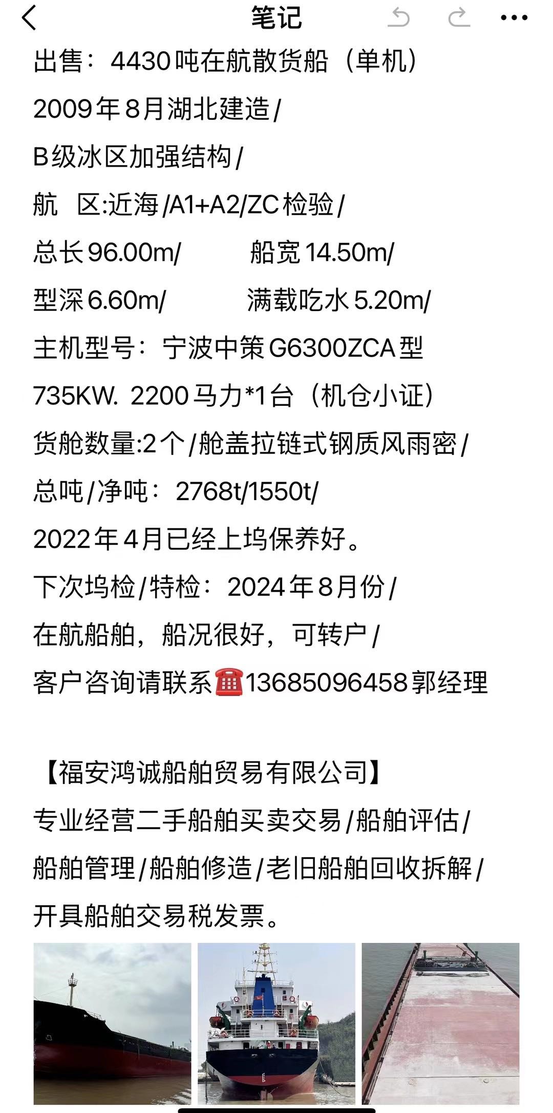 出售（多艘）4000多吨干散货多用途船 福建 宁德市-2.jpg