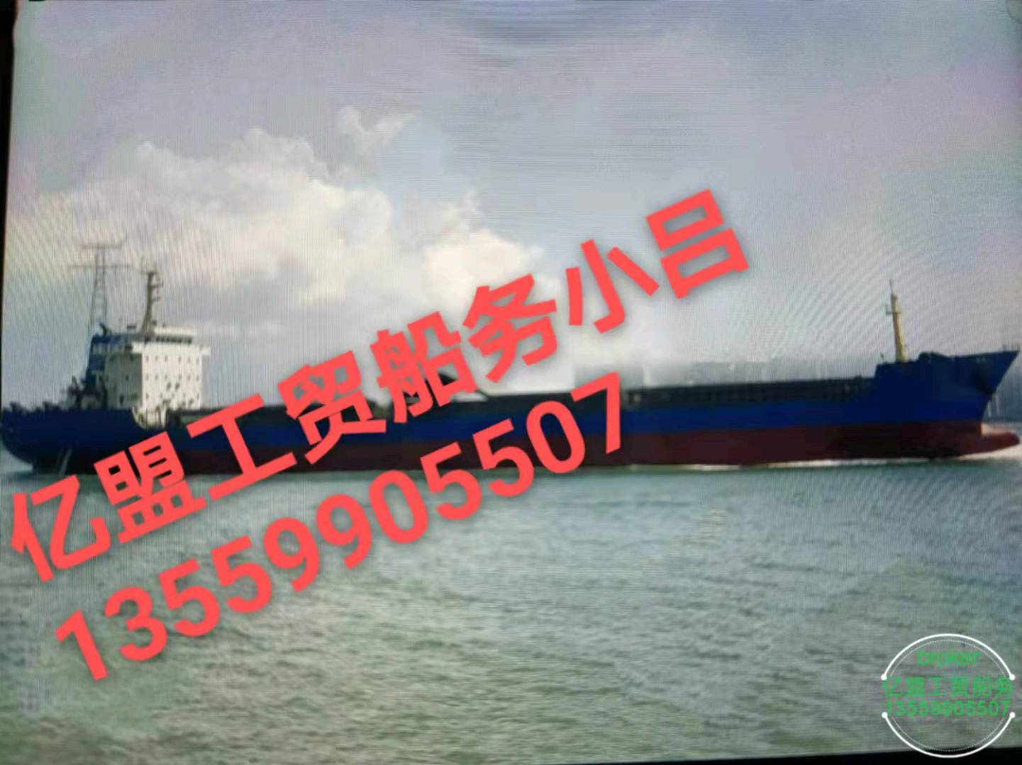 出售11800吨散货船 福建 福州市-2.jpg