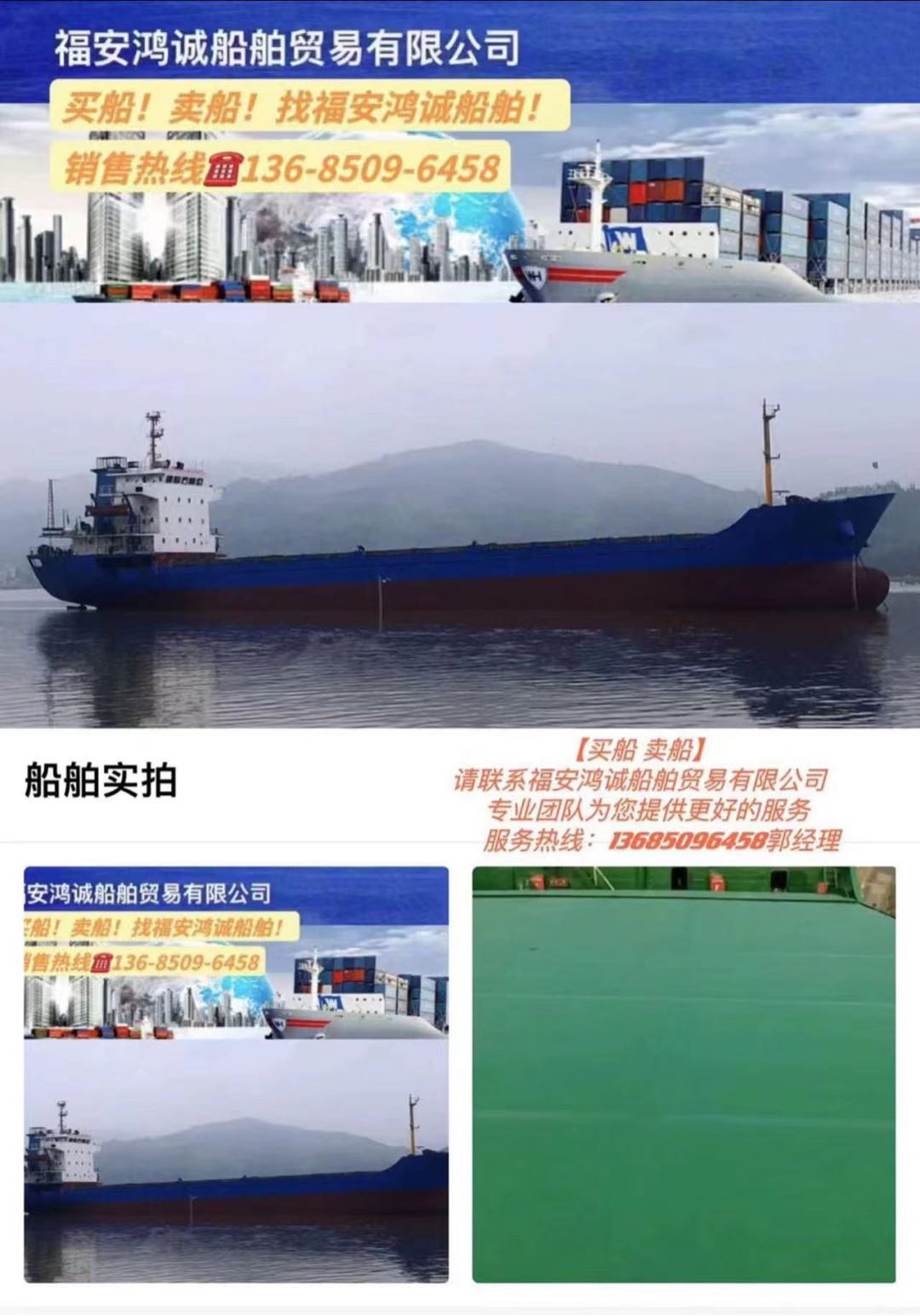 出售2009年5000吨多用途集装箱船 福建 宁德市-2.jpg