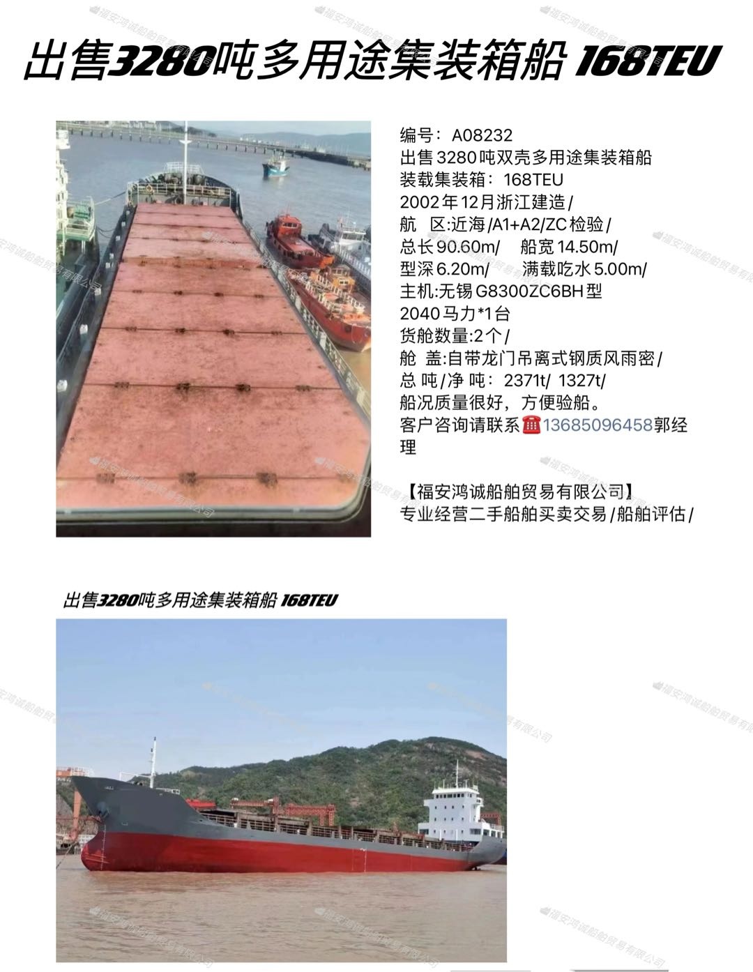 出售：多艘3000多吨多用途散货船 福建 宁德市-2.jpg