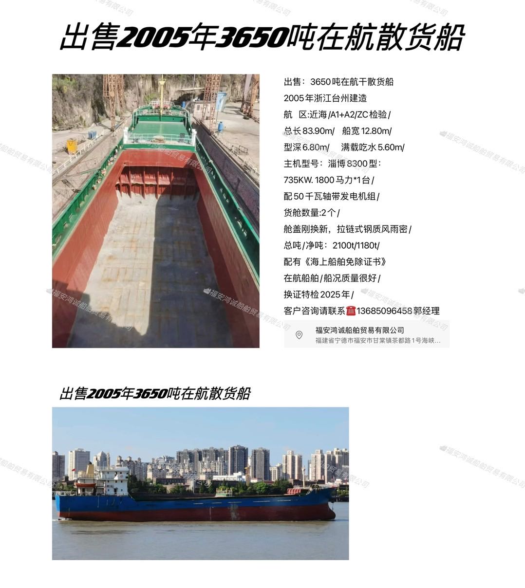 出售：2005年造3650吨在航散货船 福建 宁德市-2.jpg