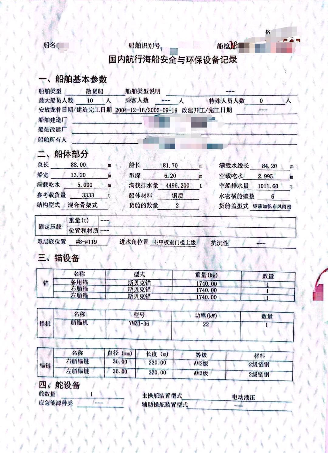 出售3300货船 福建 宁德市-2.jpg