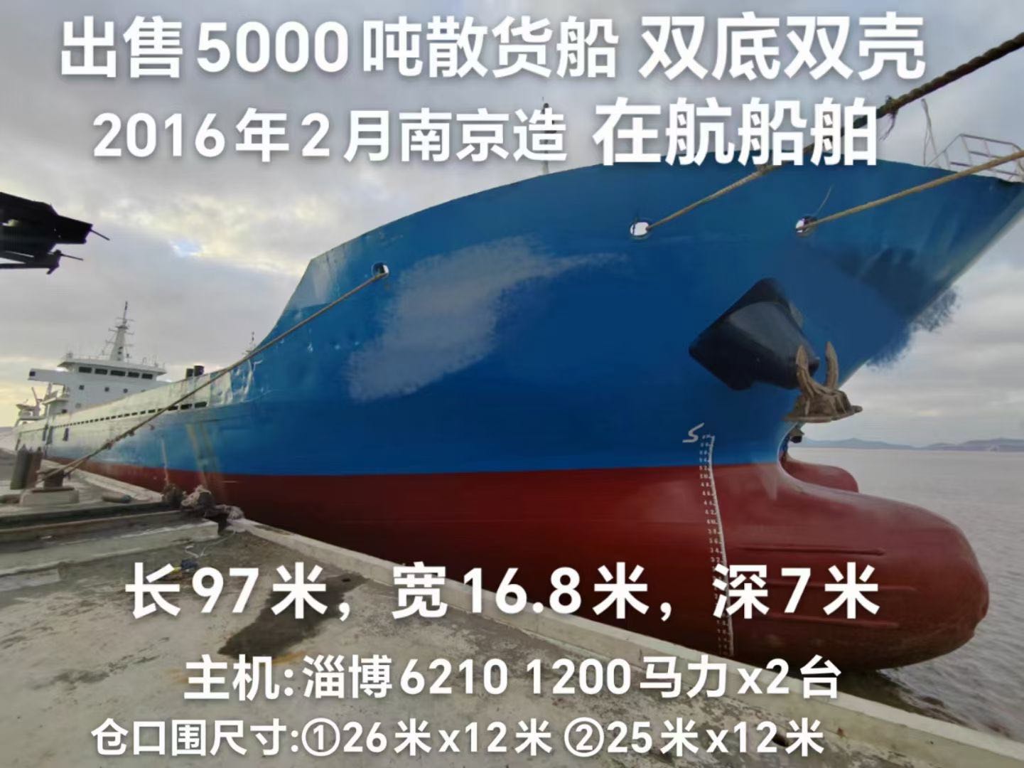 出售5000吨散货船 双底双壳  2016年2月南京建造 福建 宁德市-2.jpg