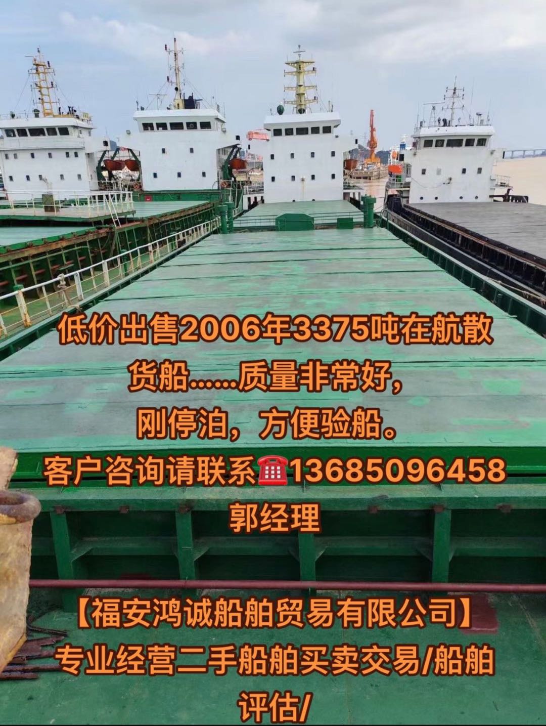 低价出售2006年3375吨在航散货船 福建 宁德市-2.jpg