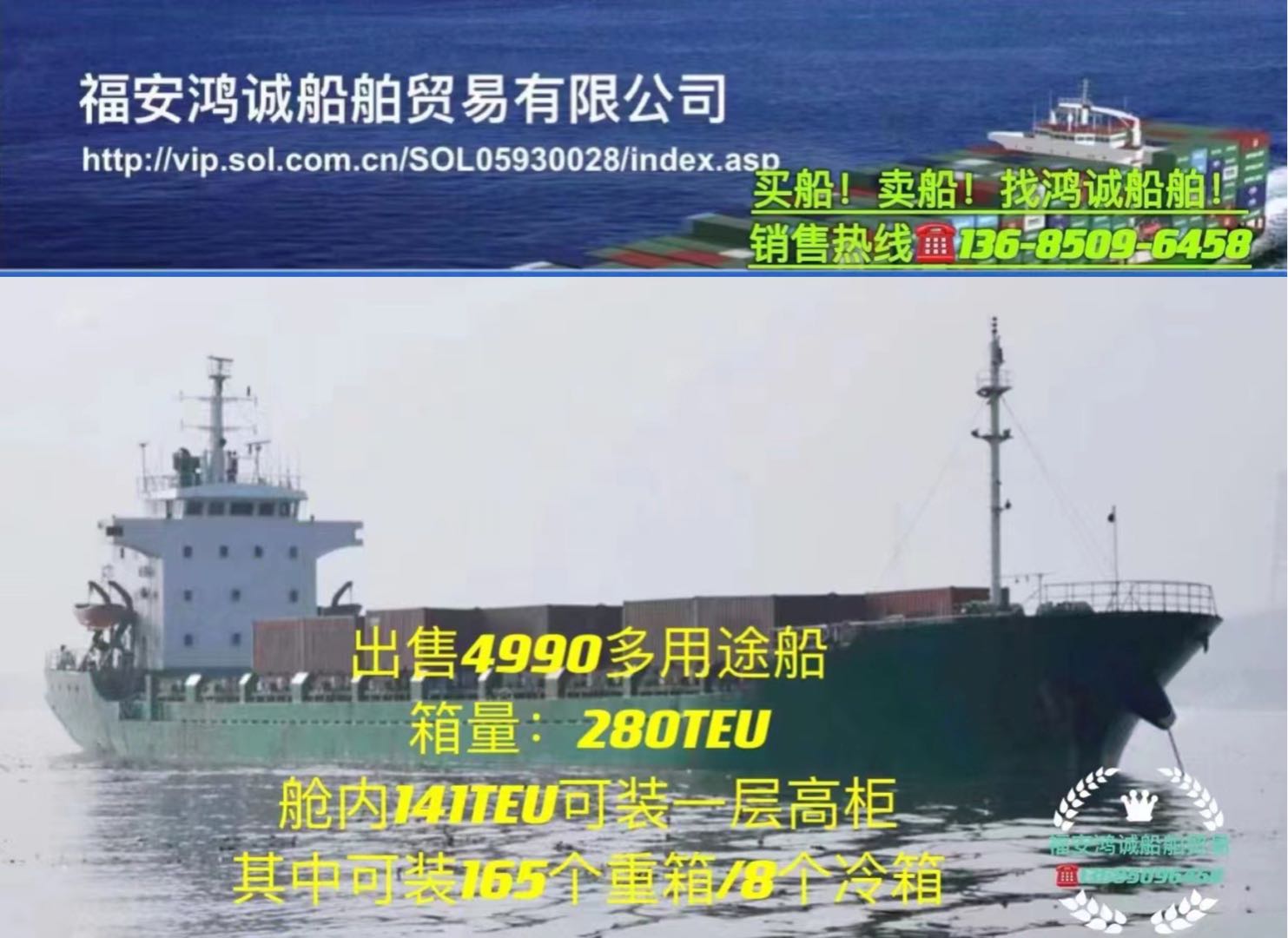 出售07年4990吨在航多用途船 福建 宁德市-2.jpg