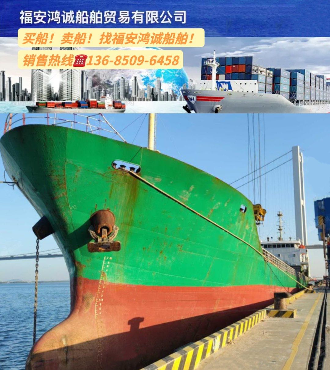 出售06年4650吨干散货船 福建 宁德市-2.jpg