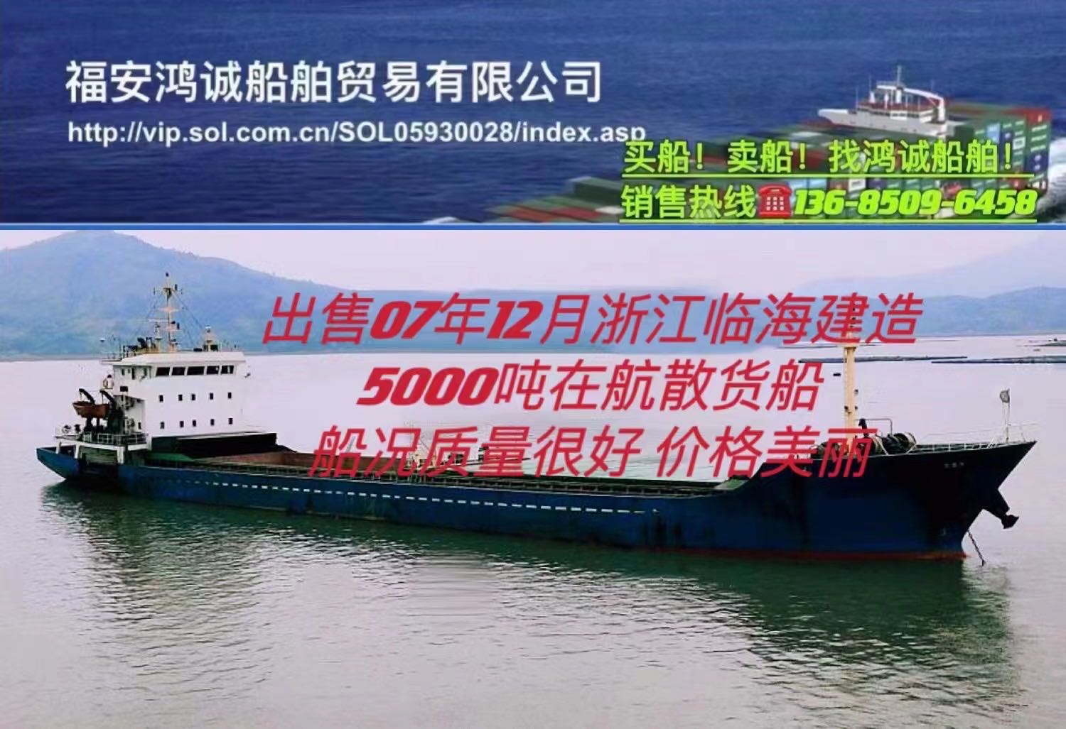 出售07年5000在航散货船 福建 宁德市-2.jpg