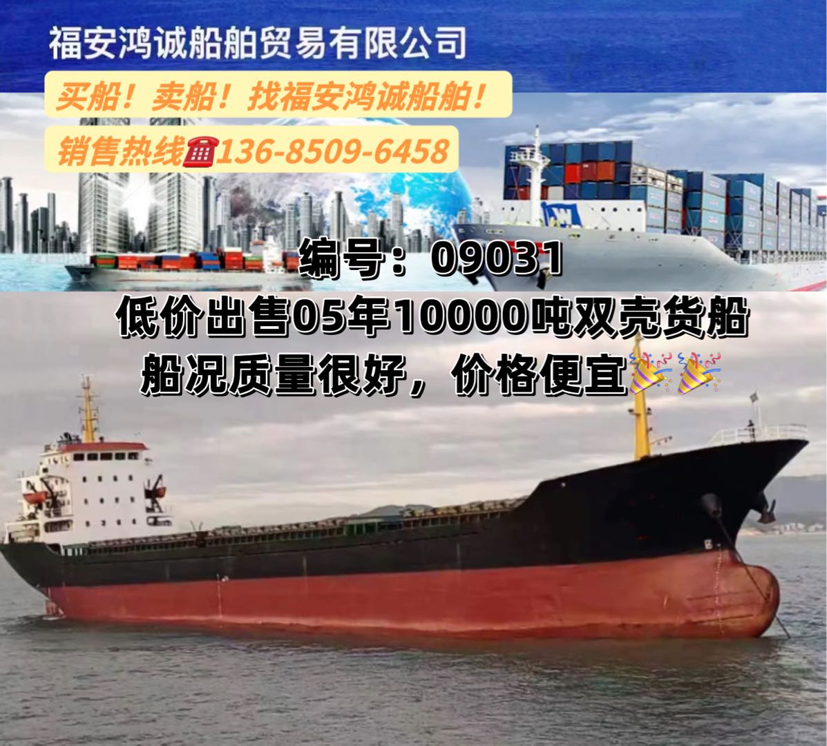 低价出售05年10000吨双壳干货船 福建 宁德市-2.jpg