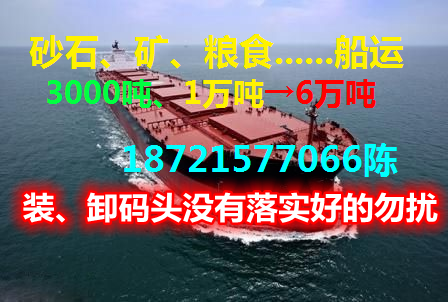 5000吨6万吨53000吨散货船【出租】  北京-2.png