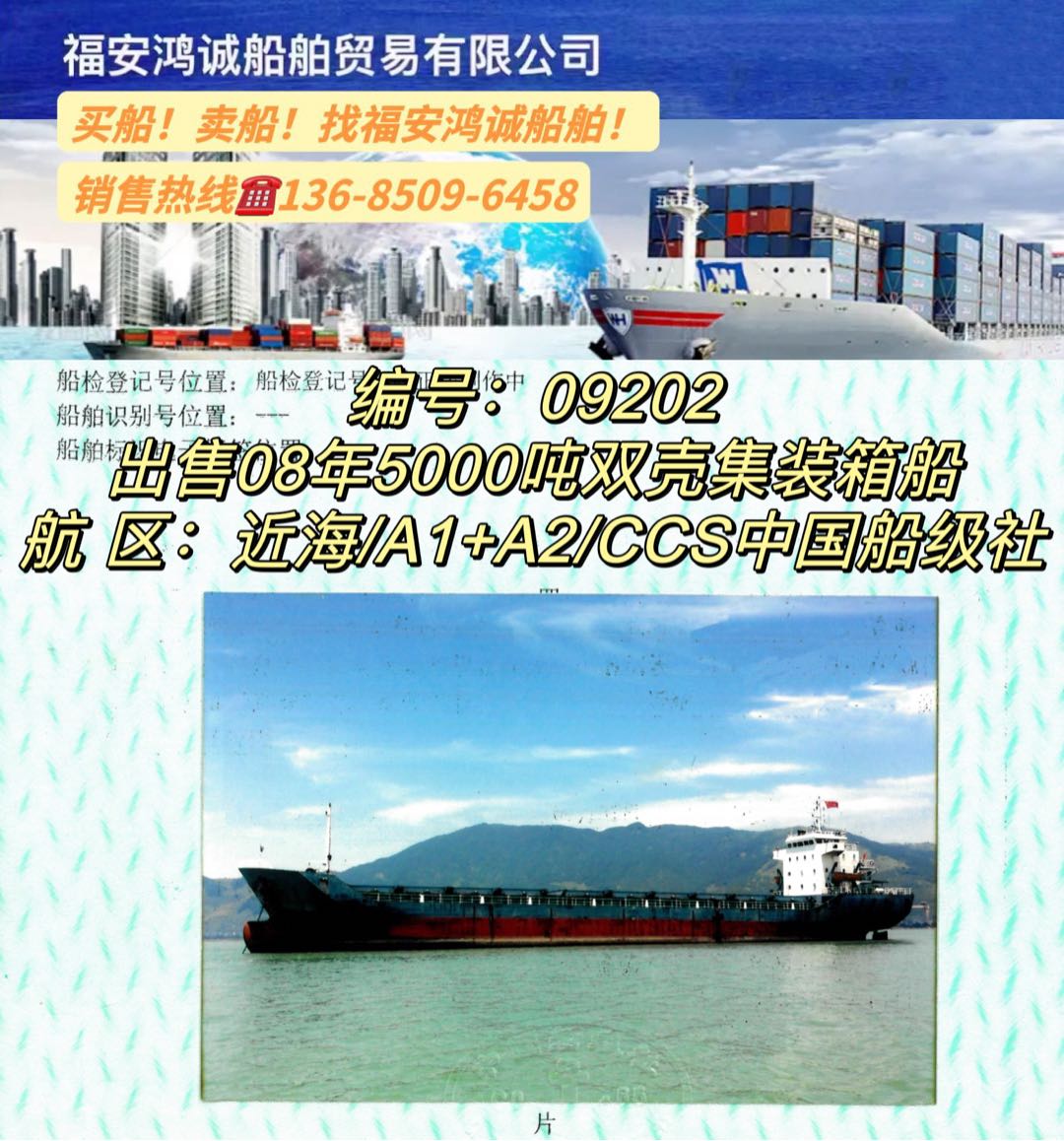 出售08年5000吨双壳集装箱船 福建 宁德市-2.jpg