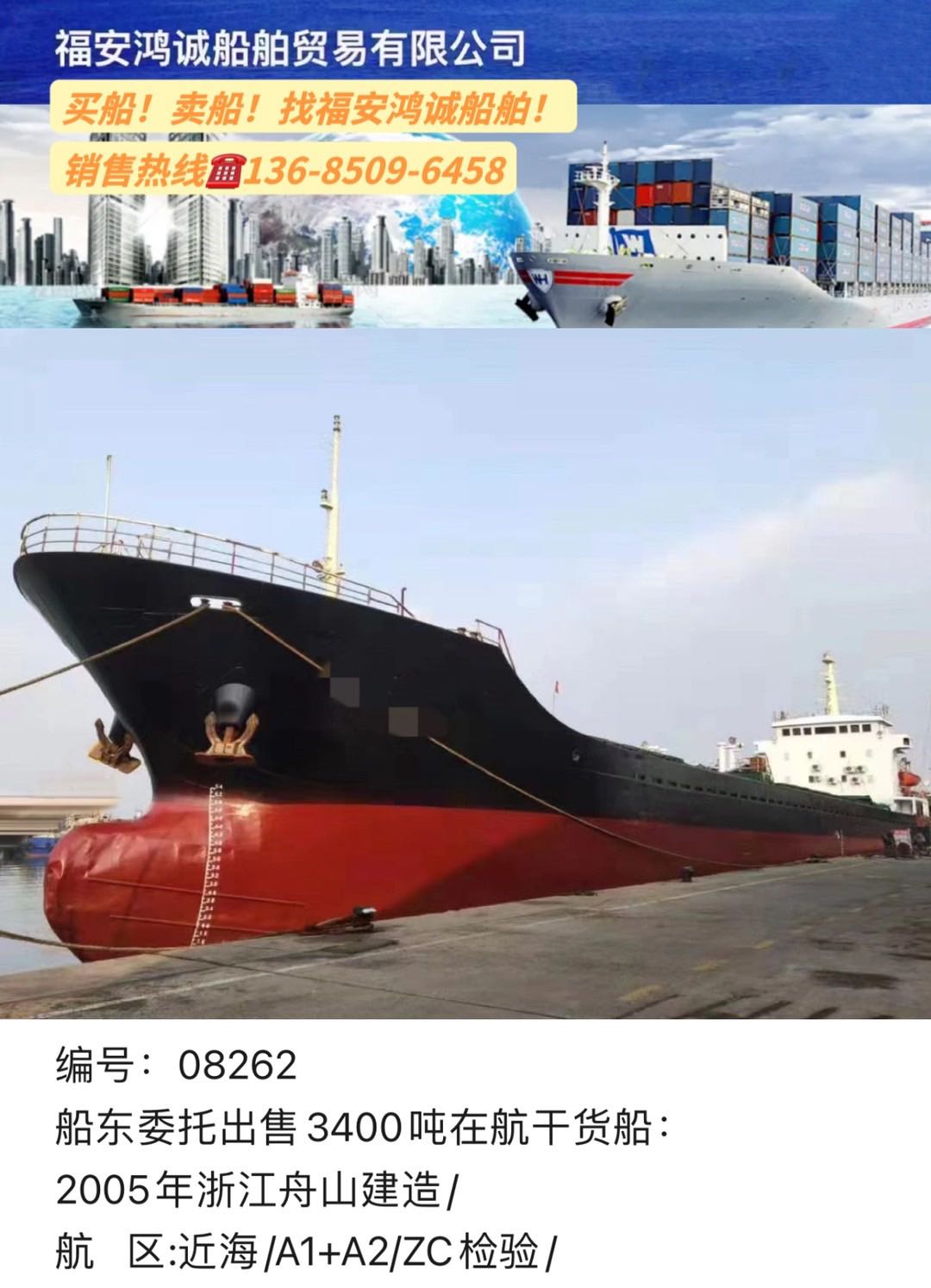 出售05年3400吨在航货船 福建 宁德市-2.jpg
