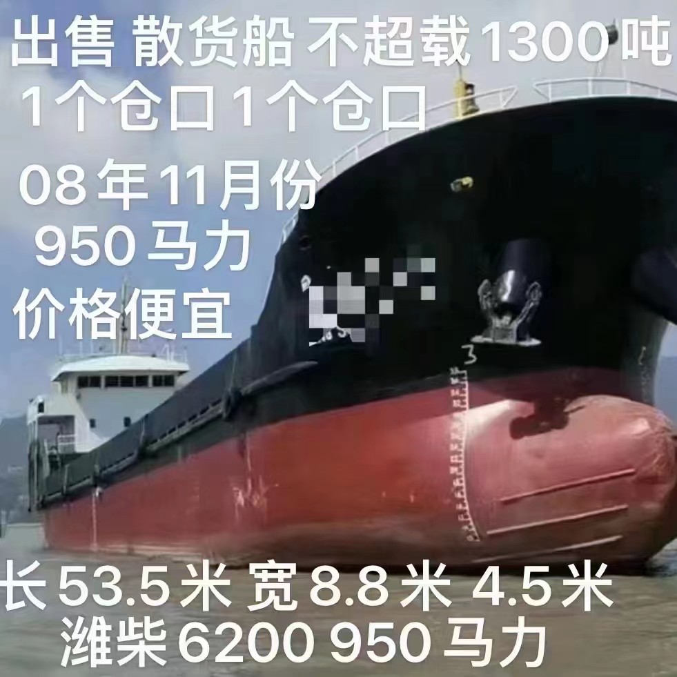 出售编号770 08年1300吨散货船  福建-2.jpg