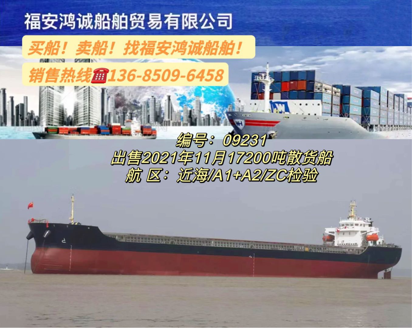 出售2021年11月造17200吨散货船 福建 宁德市-2.jpg