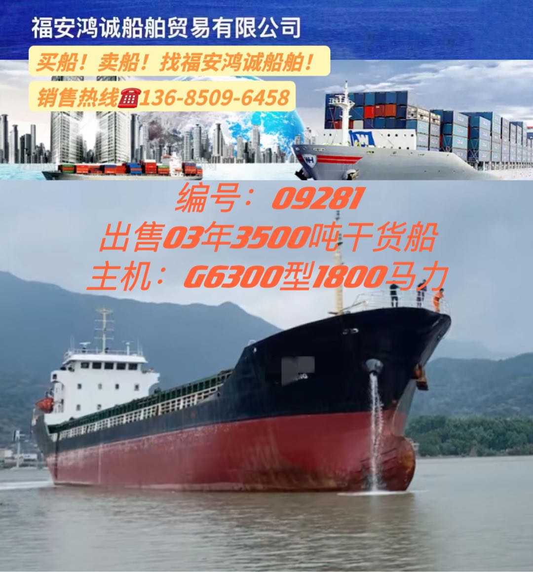 出售03年3500吨干货船 福建 宁德市-2.jpg