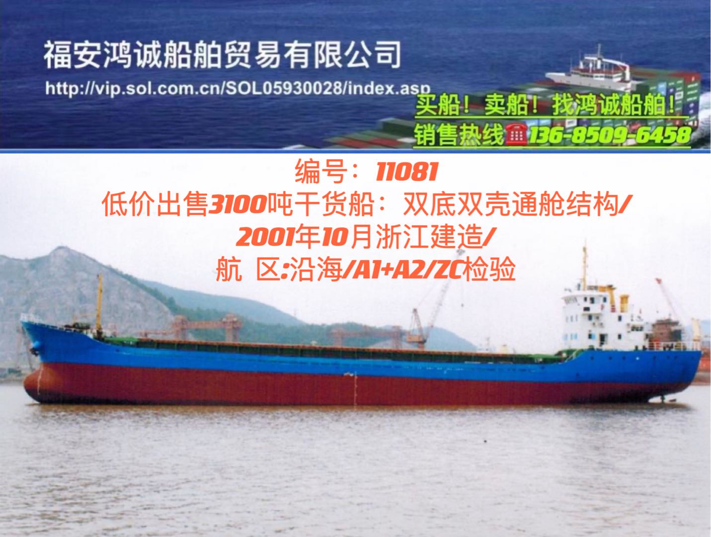 低价出售2001年3100吨干货船 福建 宁德市-2.jpg