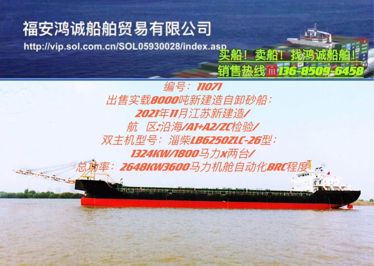 出售2021年8000吨沿海自卸沙船 福建 宁德市-2.jpg