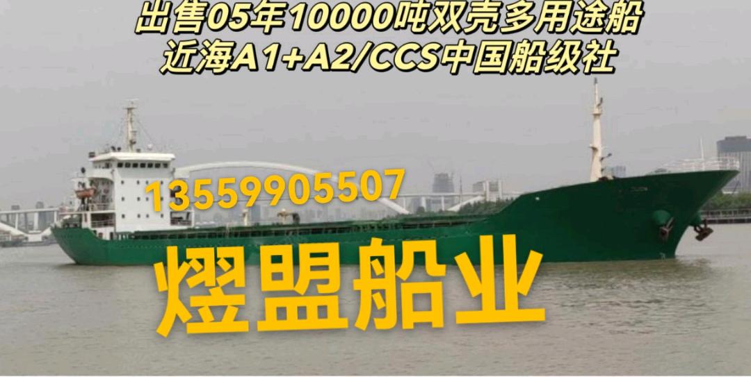 出售10000吨多用途船双壳 福建 福州市-2.jpg