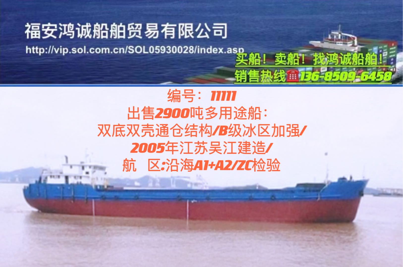 出售05年2900吨多用途船 福建 宁德市-2.jpg
