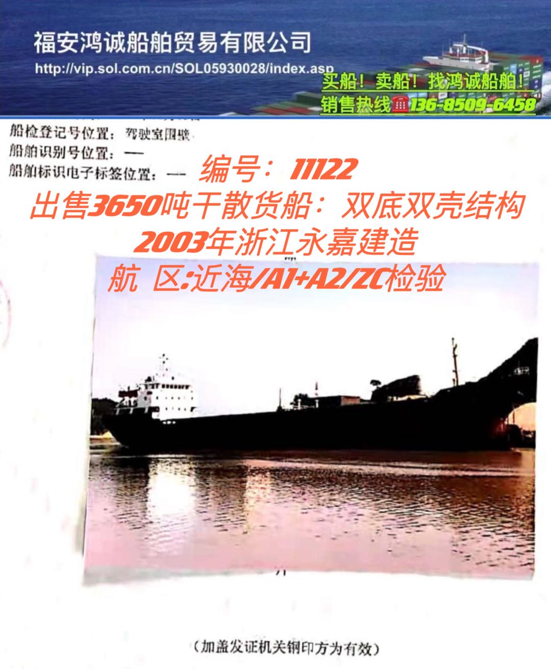 出售03年3650吨双壳干货船 福建 宁德市-2.jpg
