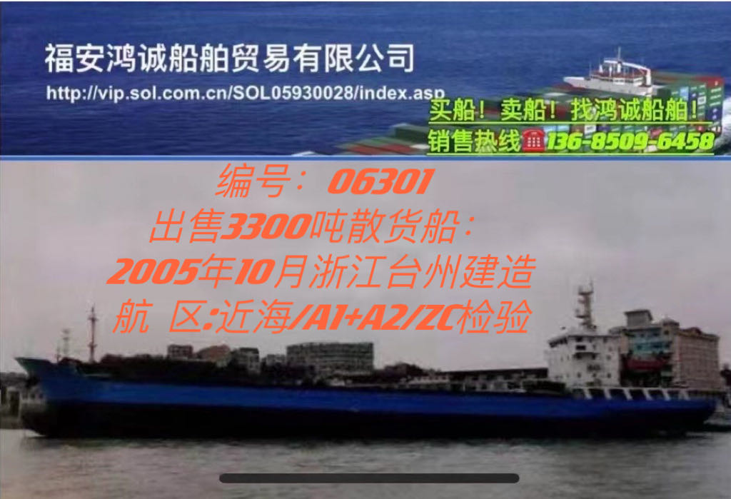 出售05年3300吨散货船 福建 宁德市-2.jpg