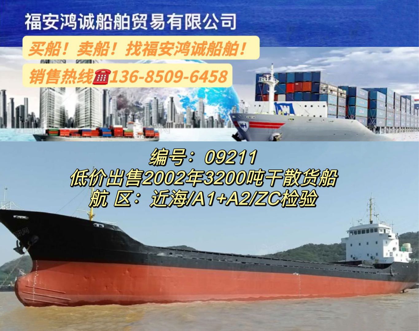 低价出售02年3200吨干散货船 福建 宁德市-2.jpg