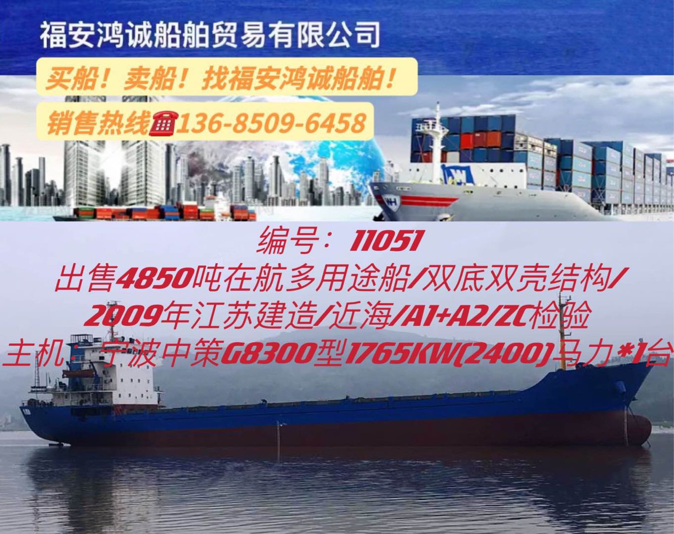 降价出售09年4850吨多用途船 福建 宁德市-2.jpg