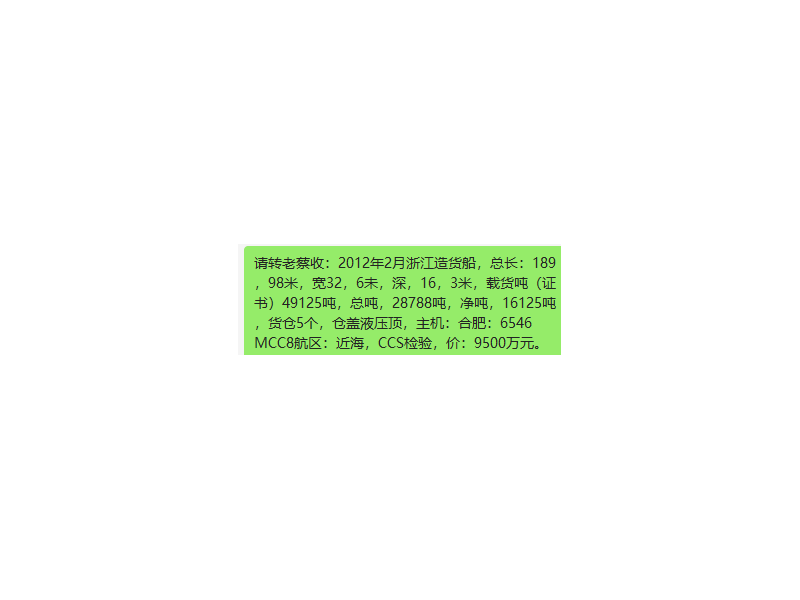 出售编号830 12年49125吨散货船  福建-2.png