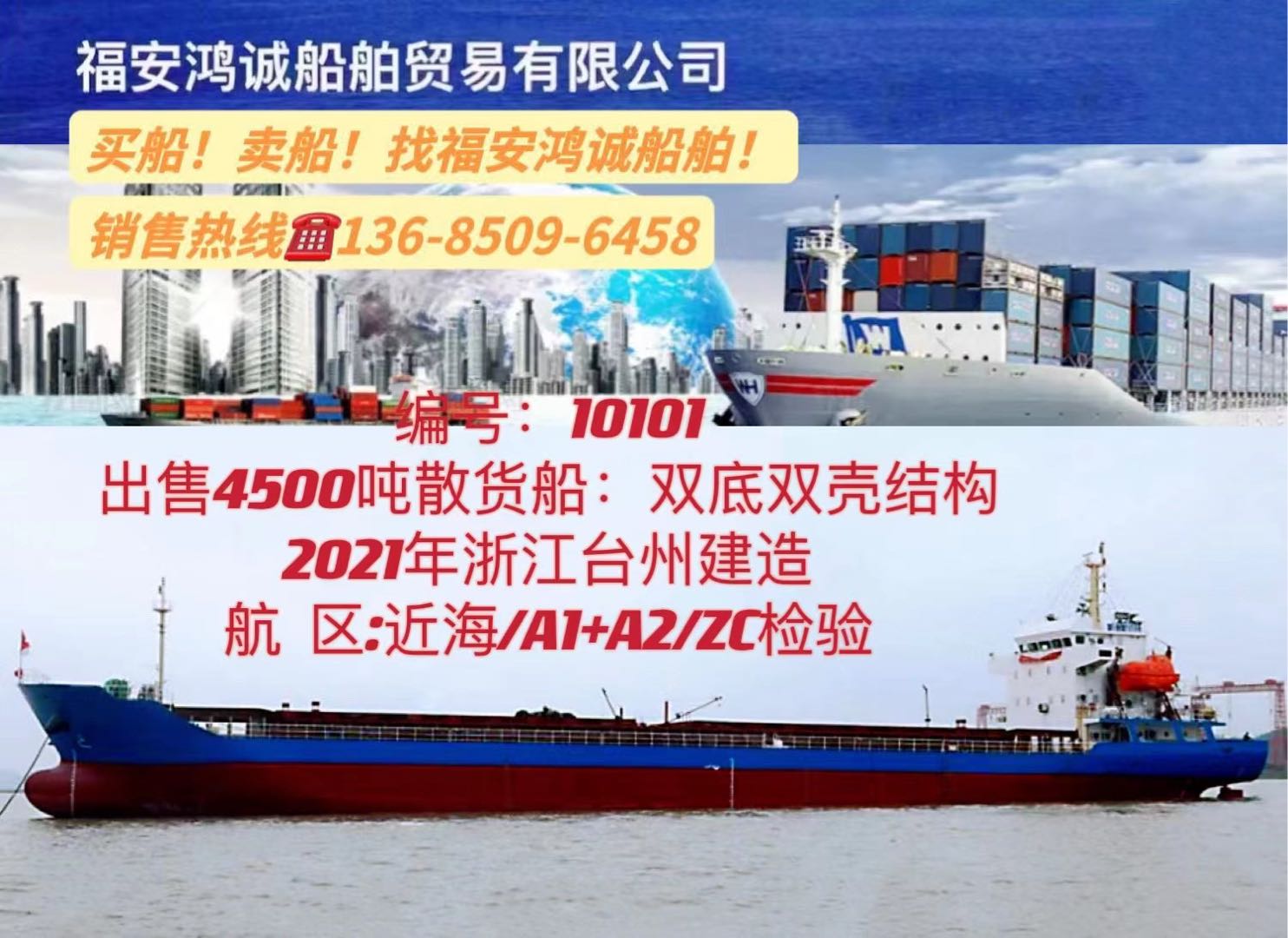 出售2021年4500吨散货船 福建 宁德市-2.jpg