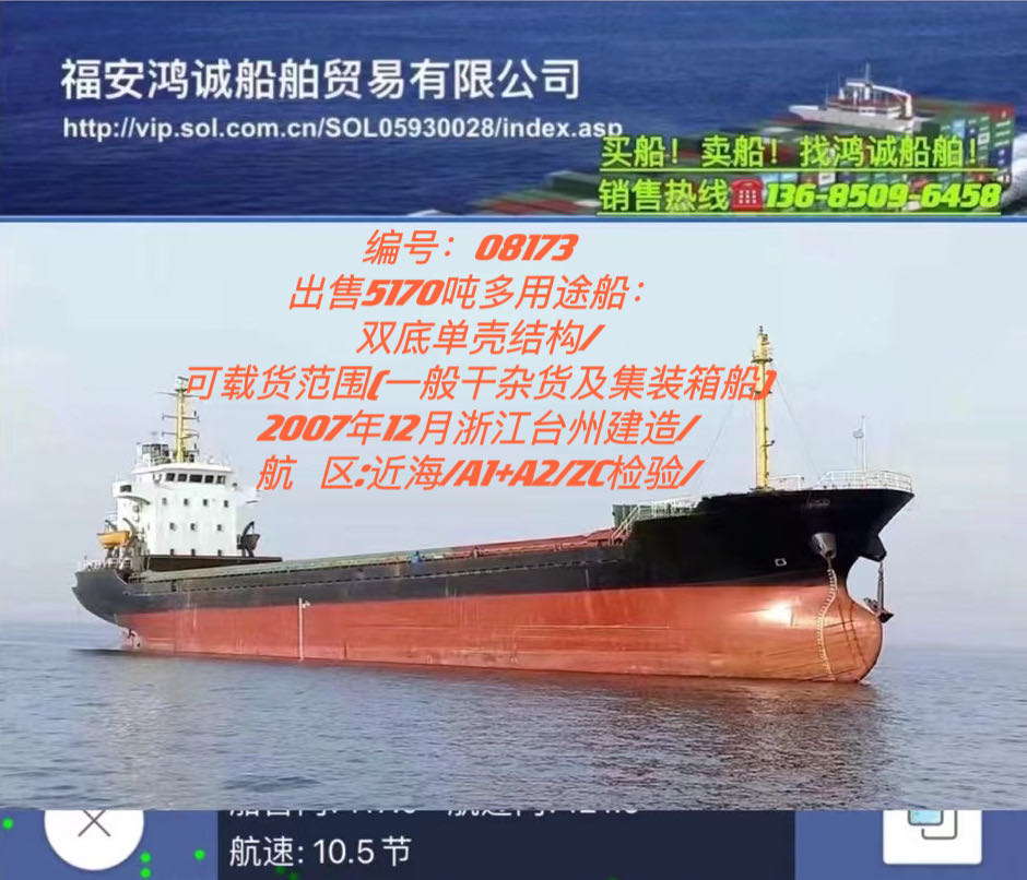 出售2007年12月造5170多用途集装箱船 福建 宁德市-2.jpg