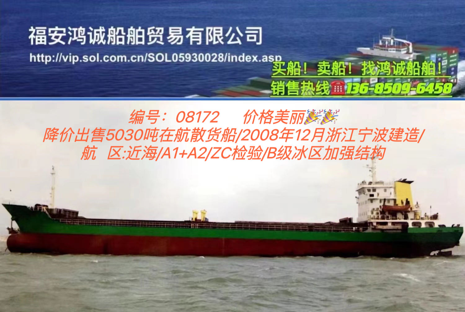 出售08年5030吨在航散货船 福建 宁德市-2.jpg