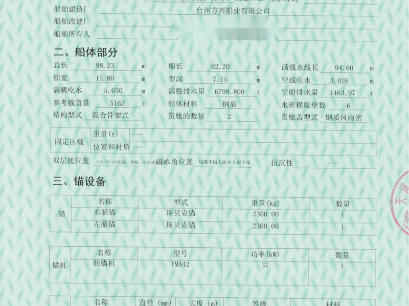 出售编号849 21年5162吨散货船  福建-2.png