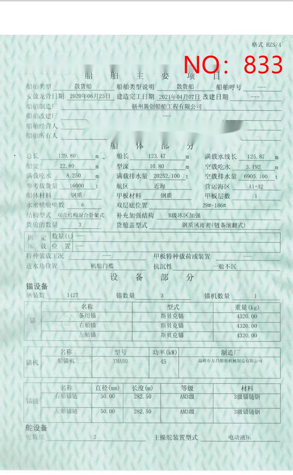 出售编号833 21年16000吨散货船  福建-2.jpg