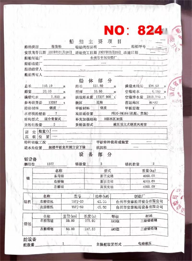 出售编号824 09年13257吨散货船  福建-2.jpg