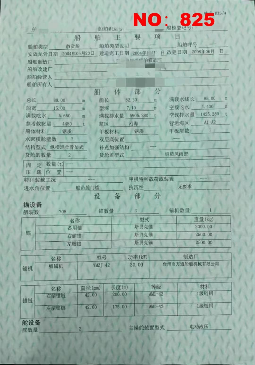 出售编号825 04年4480吨散货船  福建-2.jpg