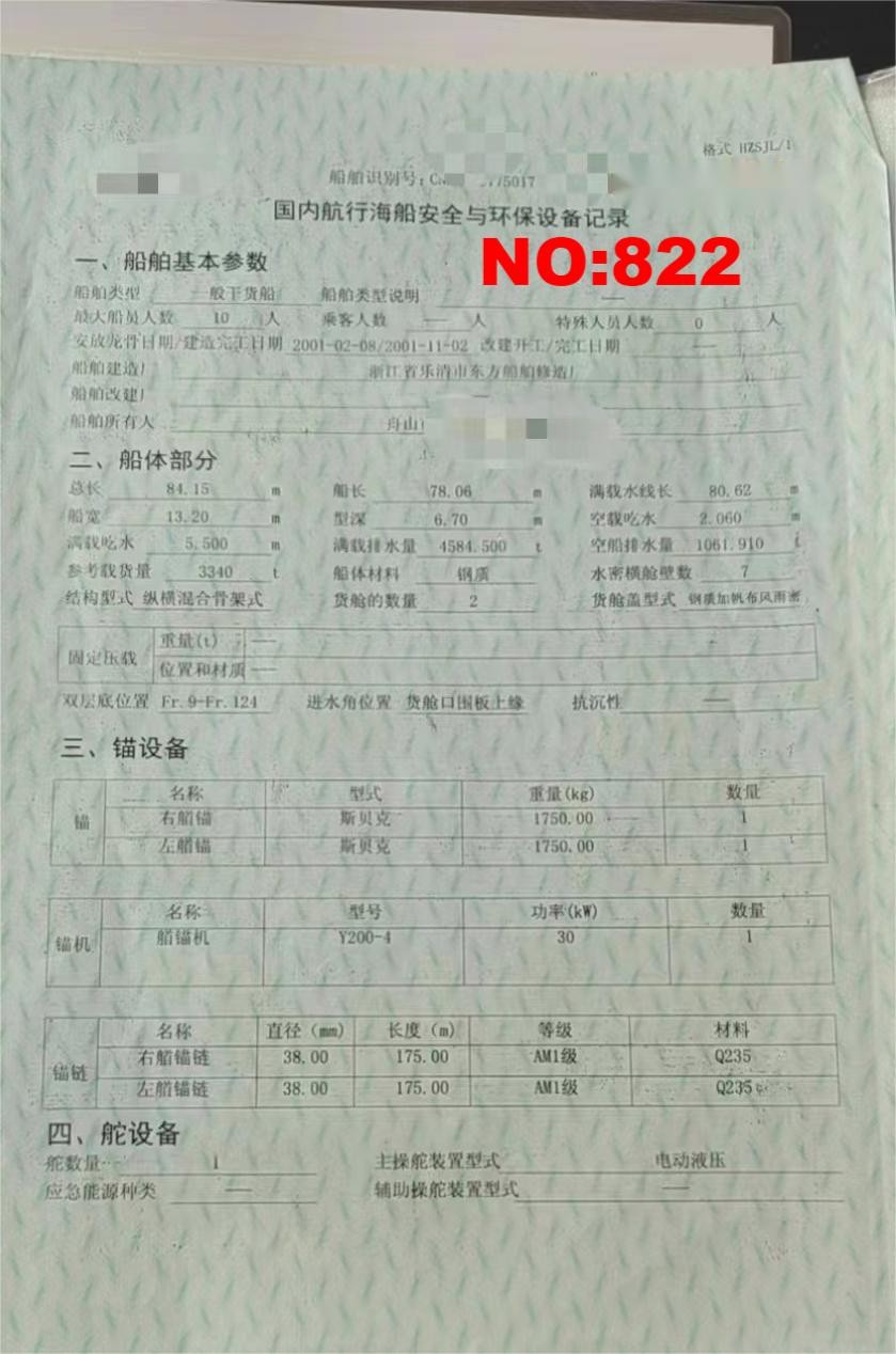 出售编号822 01年3340吨一般干货船  福建-2.jpg