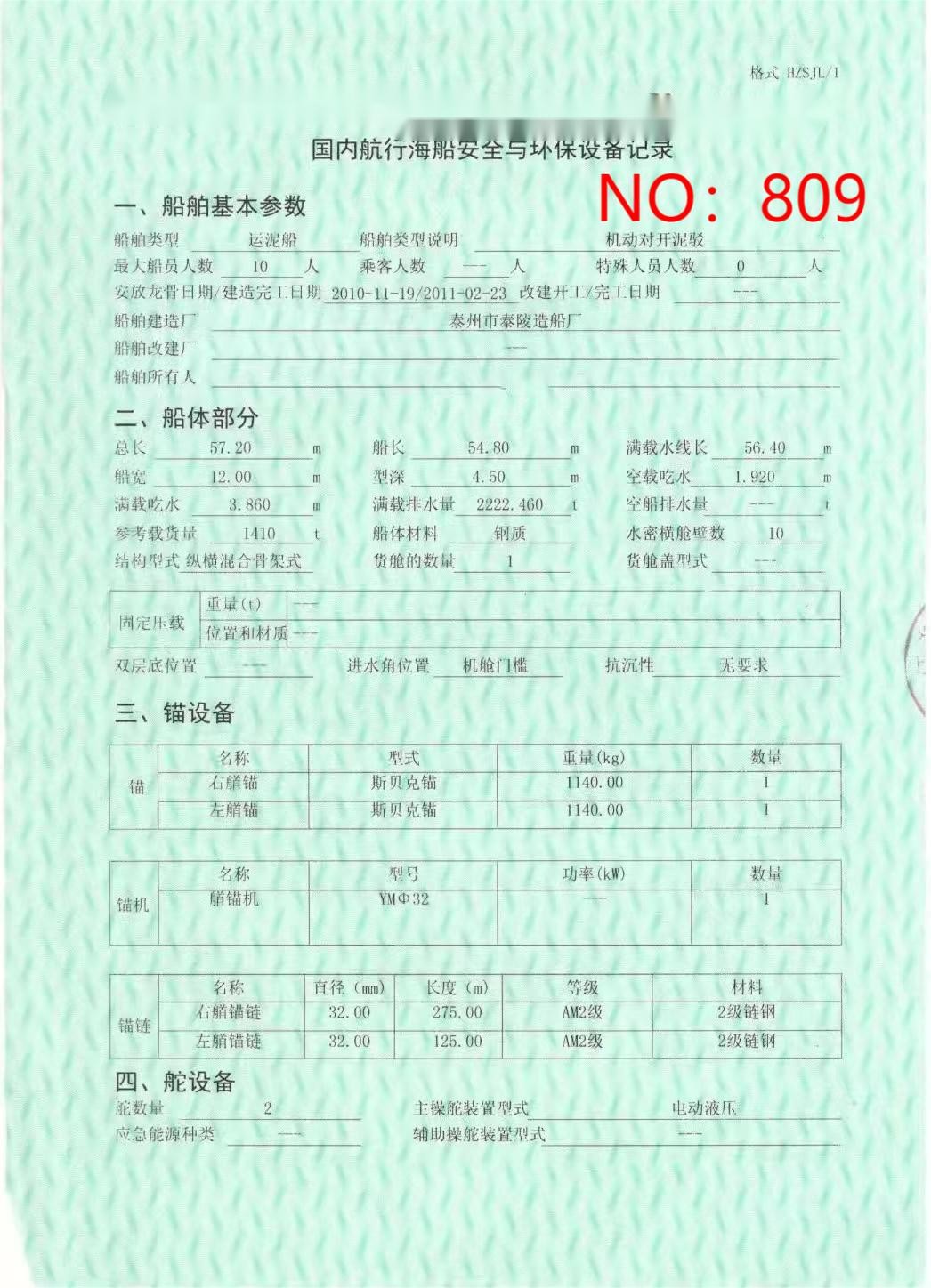 出售编号809 11年1410吨运泥船  福建-2.jpg