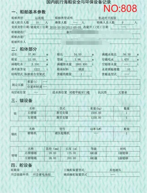 出售编号808 11年1222吨运泥船  福建-3.jpg