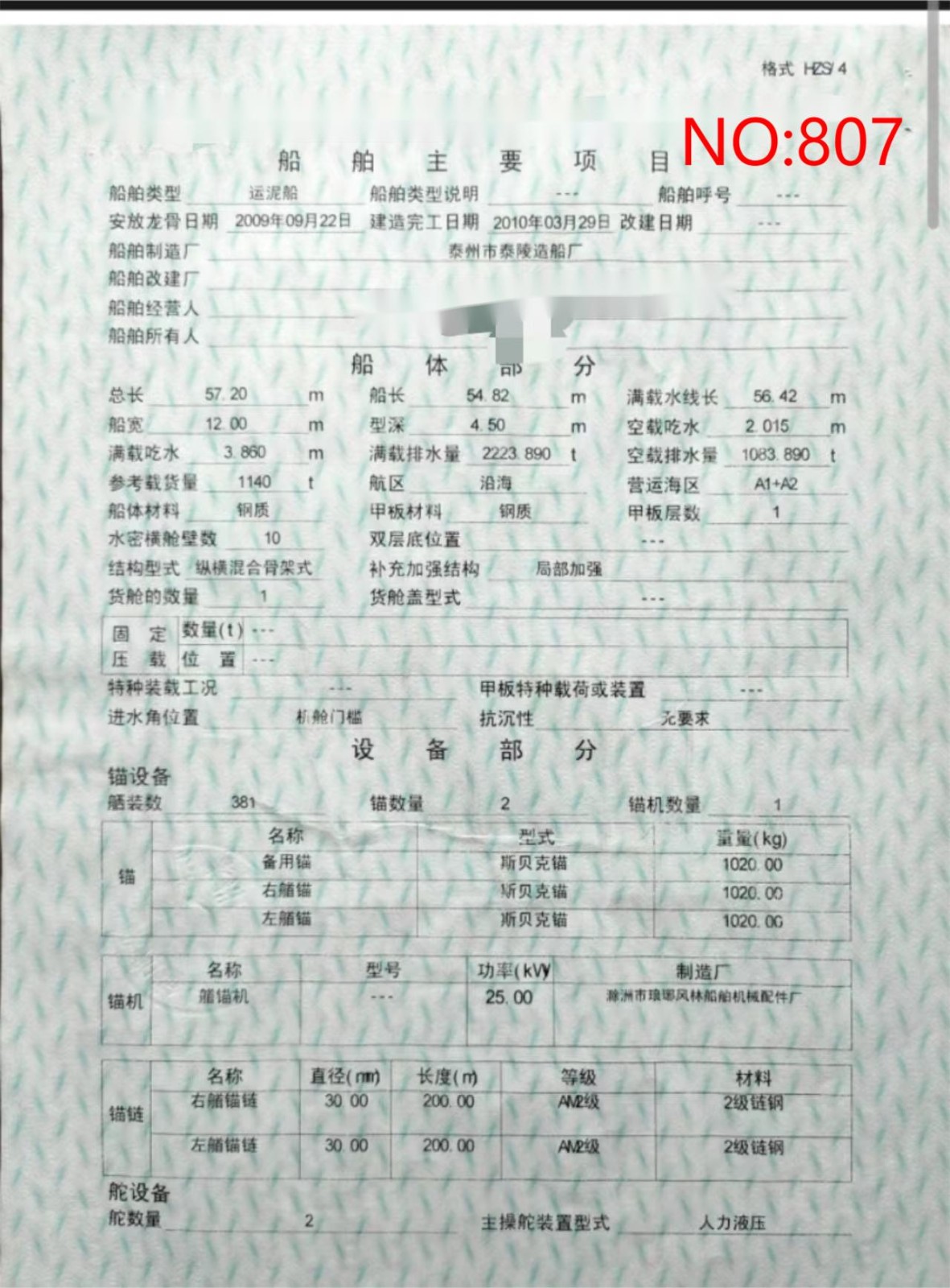 出售编号807 10年1140吨运泥船  福建-2.jpg