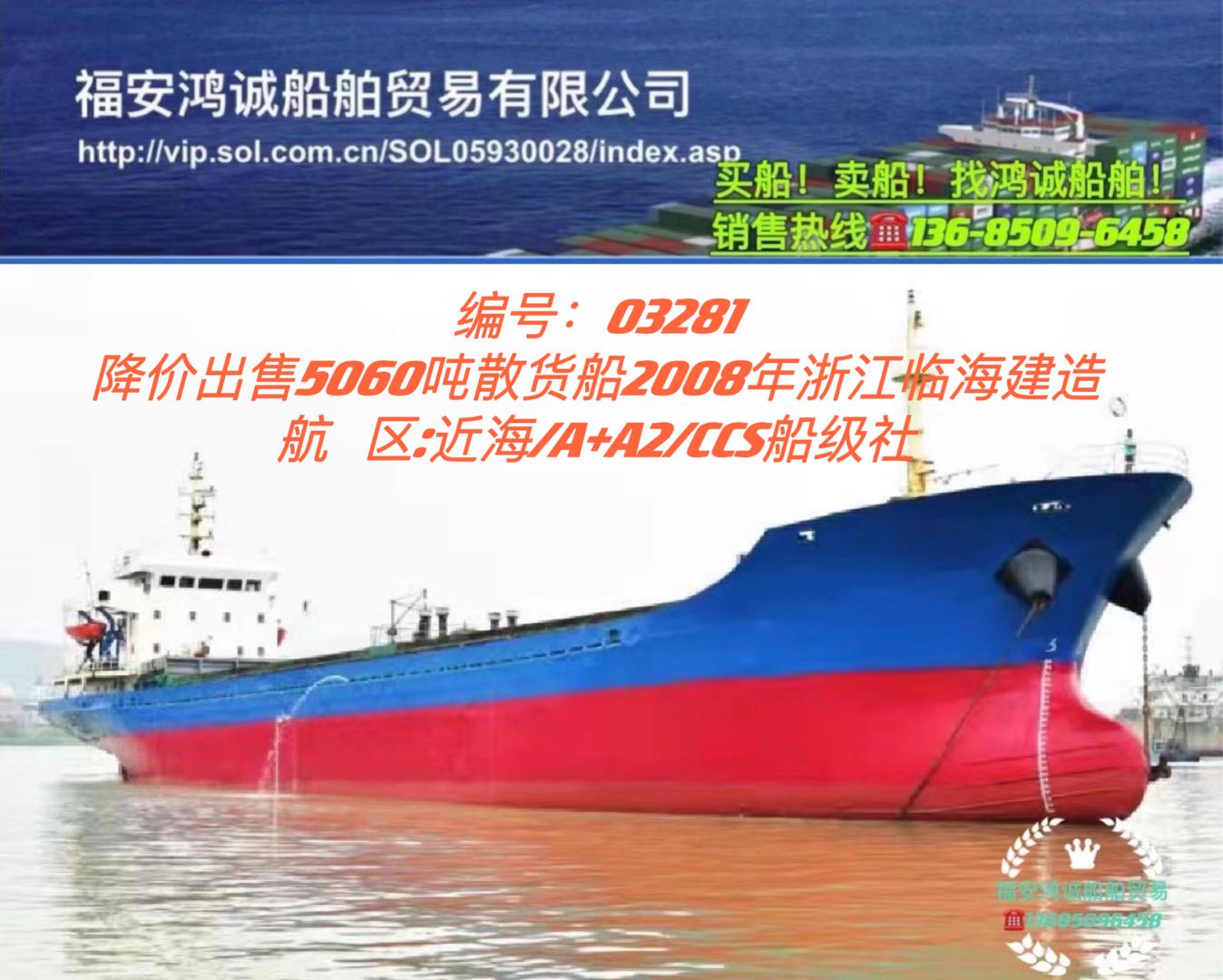 降价出售08年5060吨散货船 福建 宁德市-2.jpg