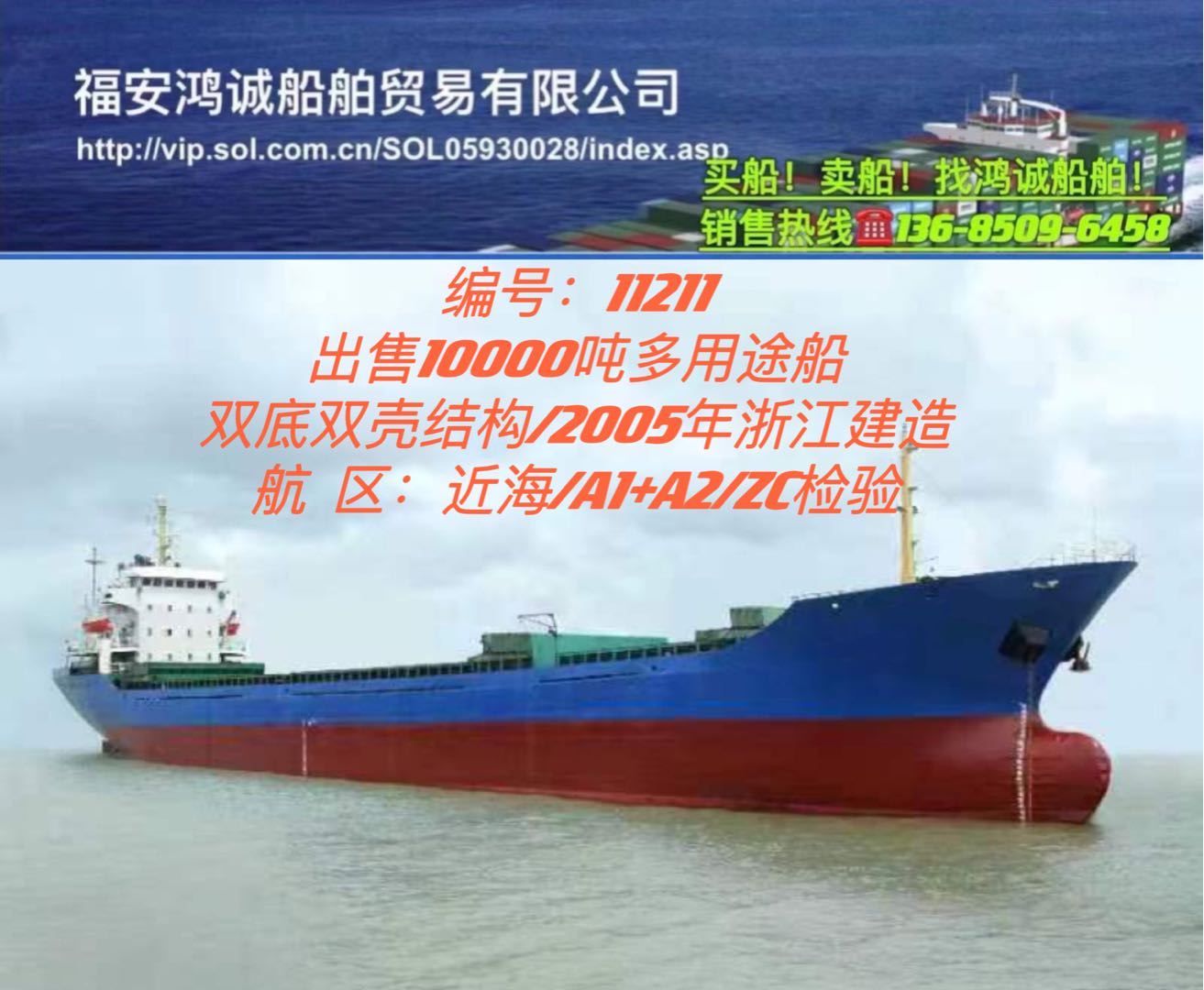 出售05年10000吨多用途船 福建 宁德市-2.jpg