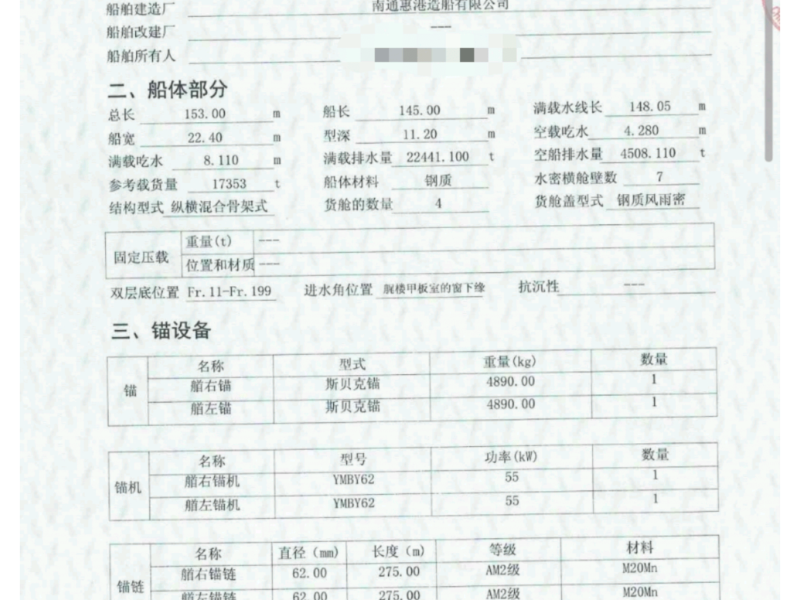 出售编号870 09年17353吨散货船  福建-2.png