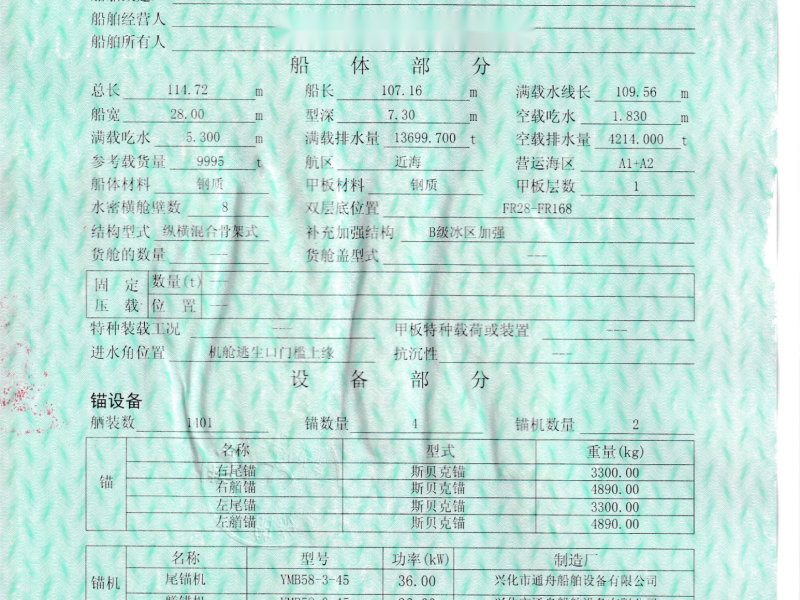 出售编号895 15年9995吨甲板货船  福建-2.png