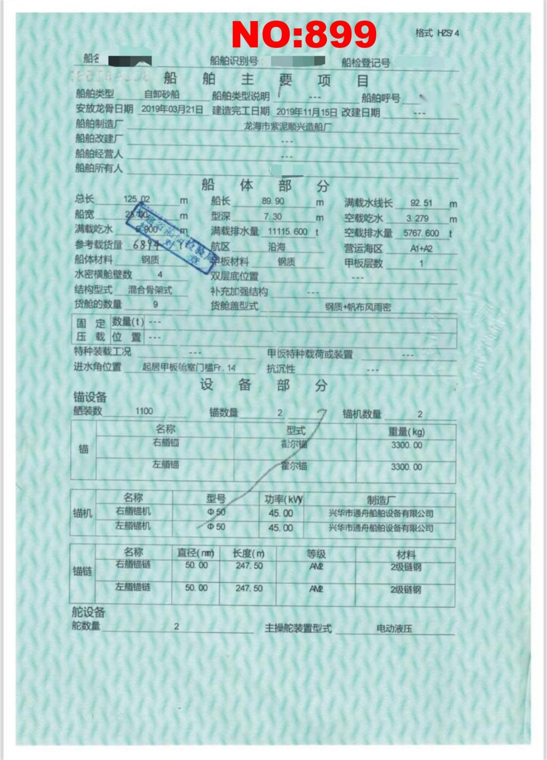 出售编号899 19年6894吨自卸砂船  福建-2.jpg